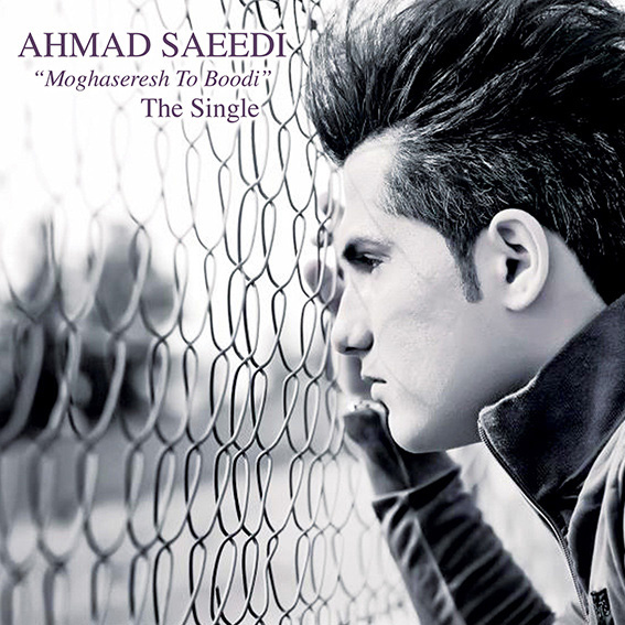 دانلود آهنگ مقصرش تو بودی